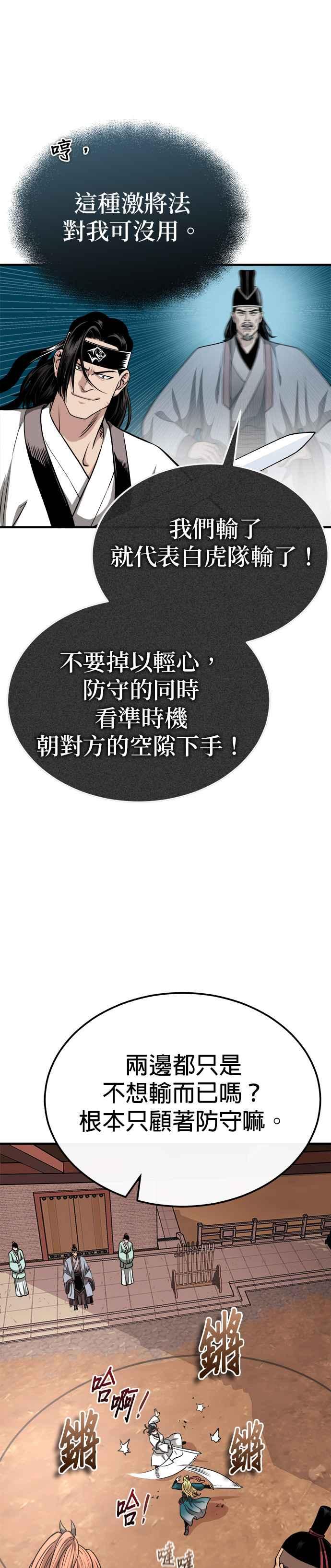 《魔道重生记》第11话 大展长才 第14页