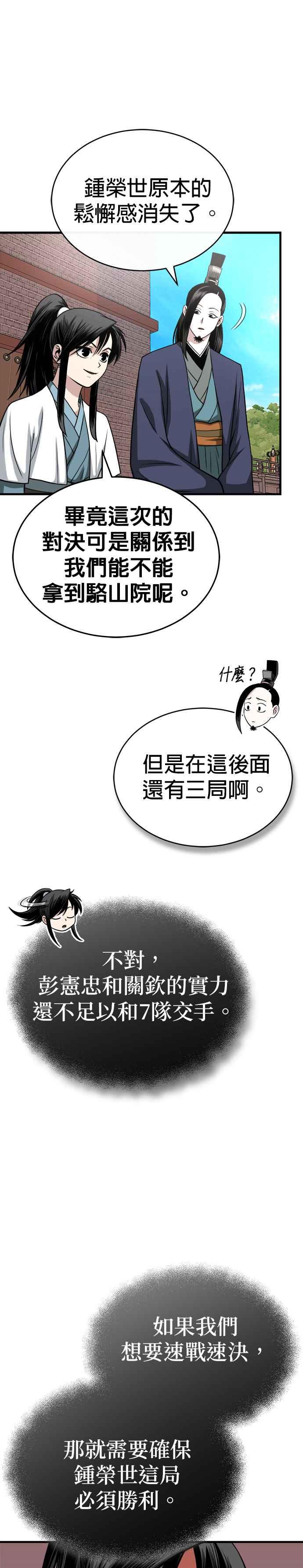 《魔道重生记》第11话 大展长才 第11页