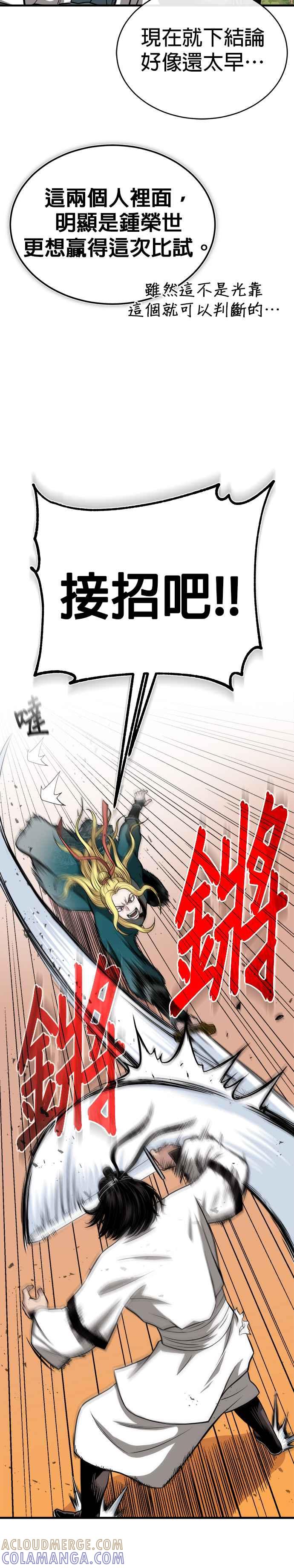 《魔道重生记》第11话 大展长才 第19页
