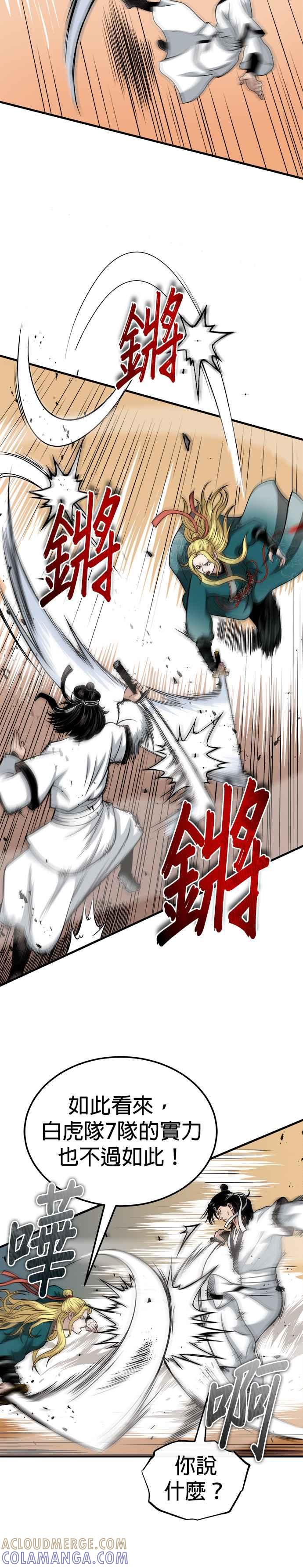 《魔道重生记》第11话 大展长才 第13页
