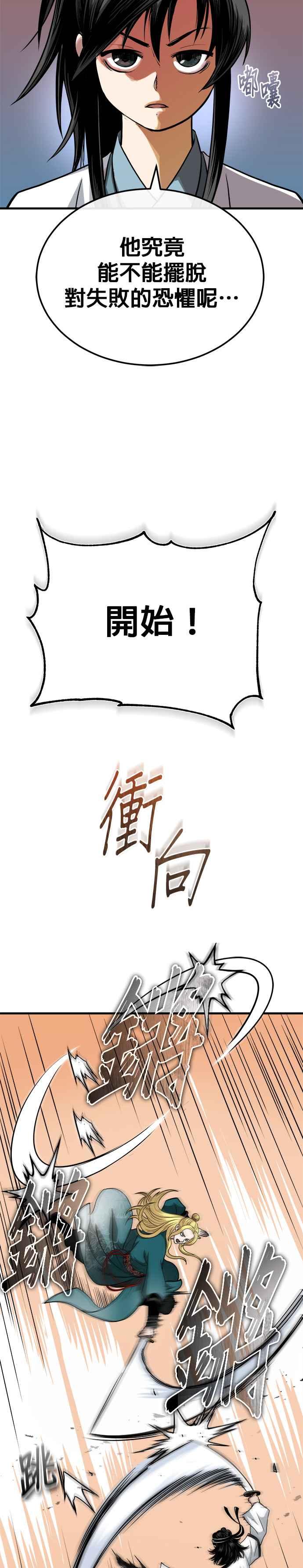 《魔道重生记》第11话 大展长才 第12页