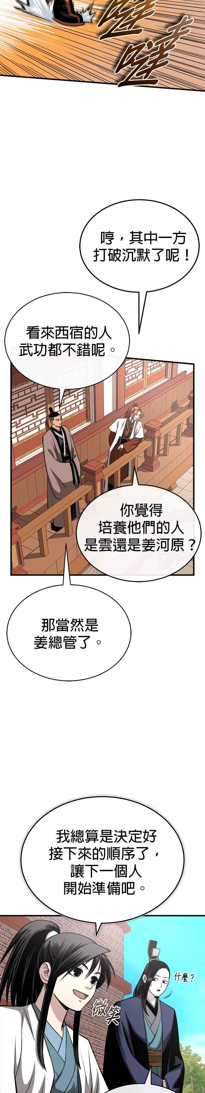 《魔道重生记》第11话 大展长才 第18页