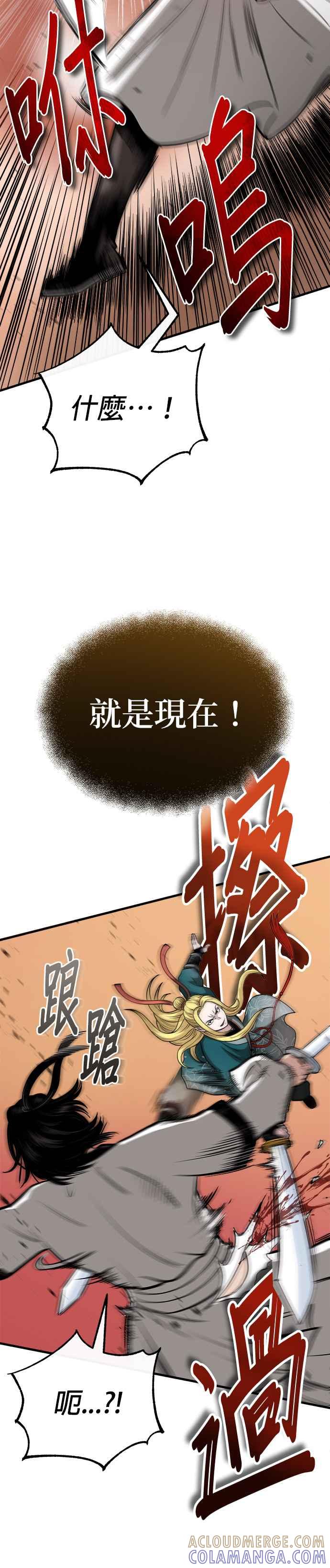《魔道重生记》第11话 大展长才 第16页