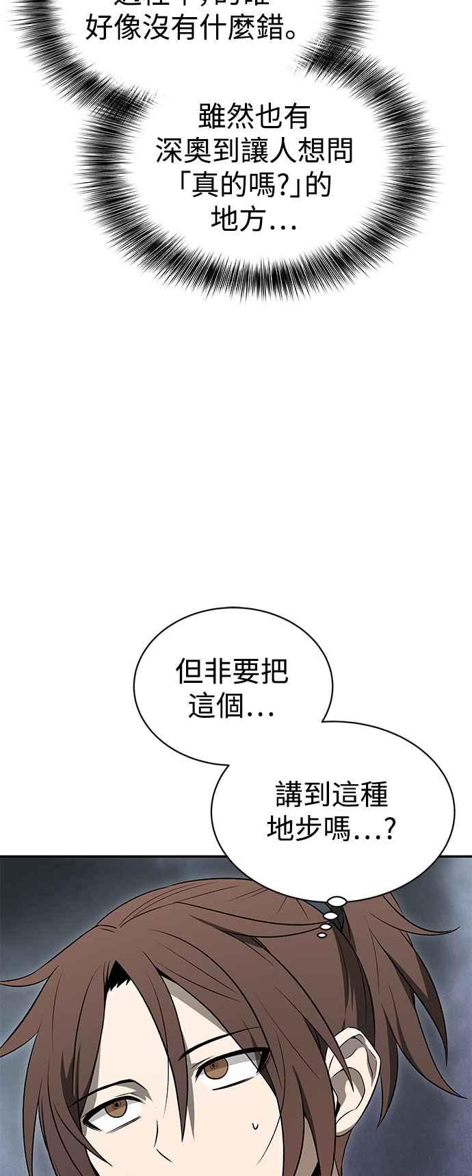 《华山派绝世天才》第11话 第11页