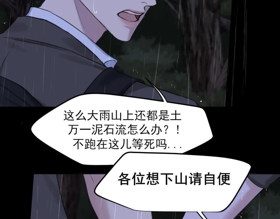 《偏见》17 洞穴中的隐秘时光 第11页