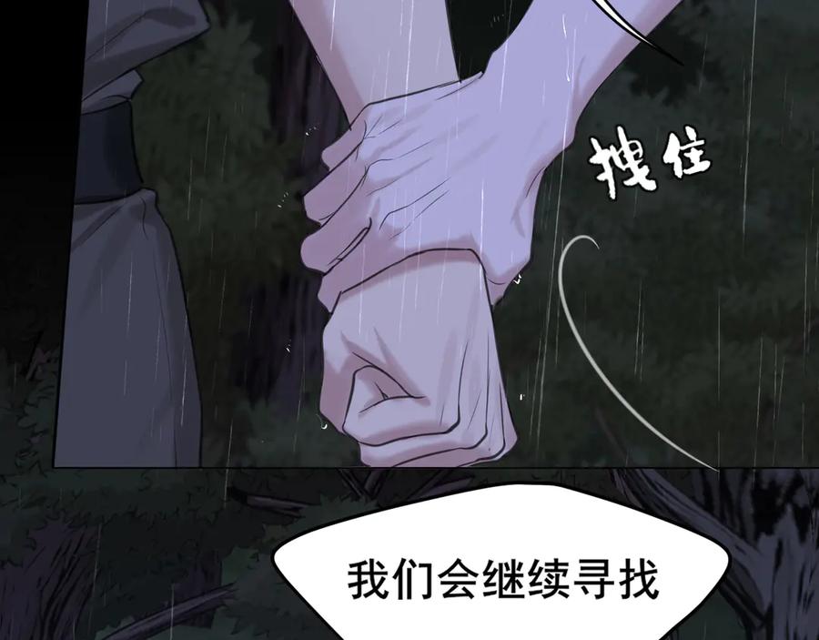 《偏见》17 洞穴中的隐秘时光 第12页