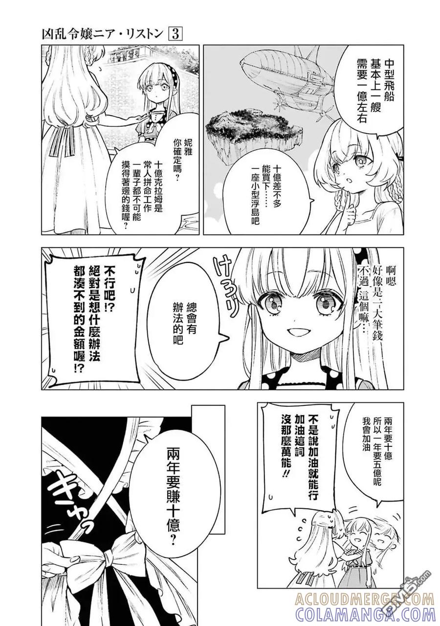 《乱世千金妮雅·利斯顿》第13话 第5页