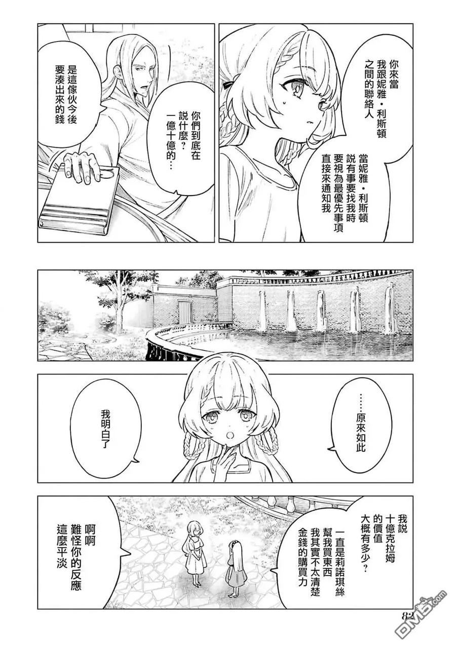 《乱世千金妮雅·利斯顿》第13话 第4页