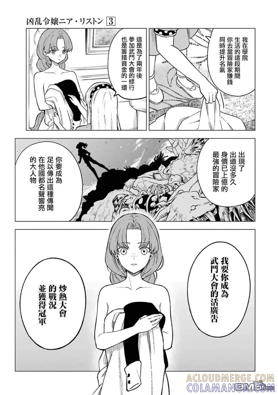 《乱世千金妮雅·利斯顿》第13话 第9页