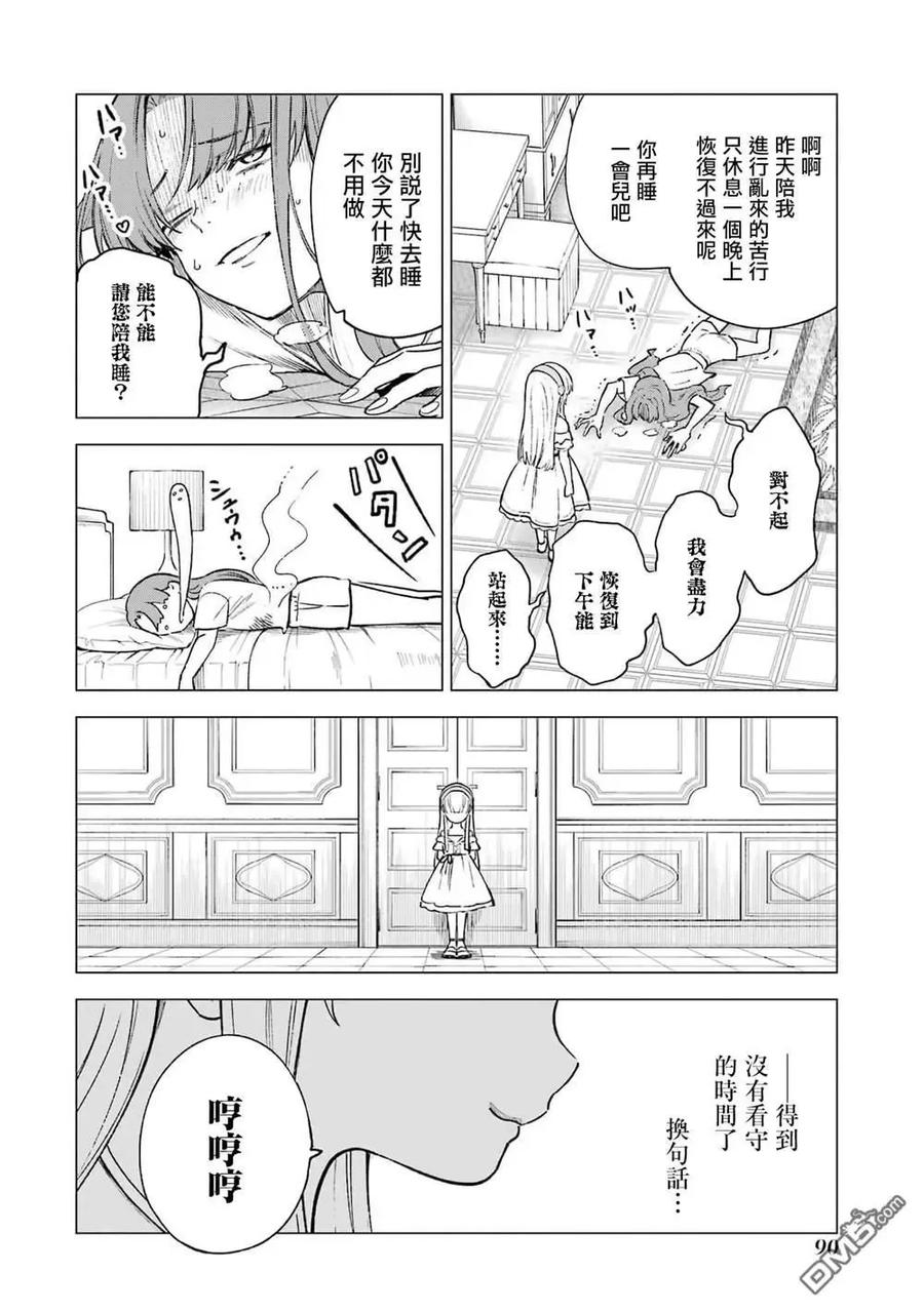 《乱世千金妮雅·利斯顿》第13话 第12页