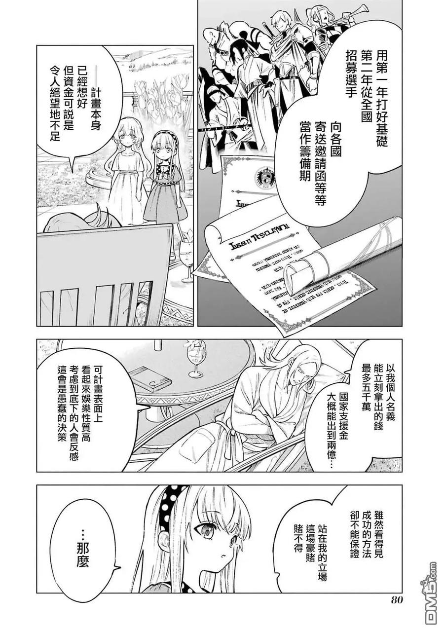 《乱世千金妮雅·利斯顿》第13话 第2页