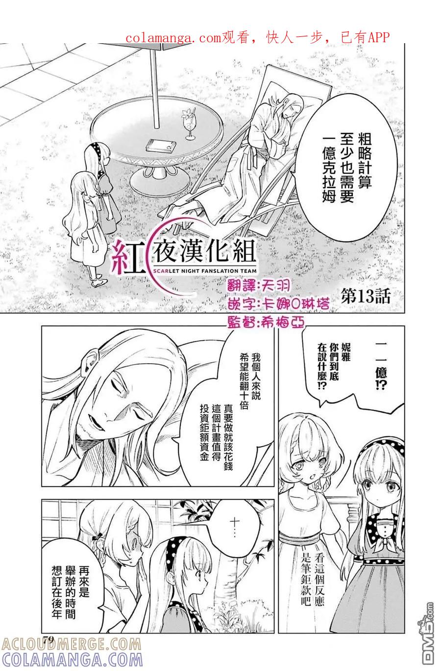 《乱世千金妮雅·利斯顿》第13话 第1页
