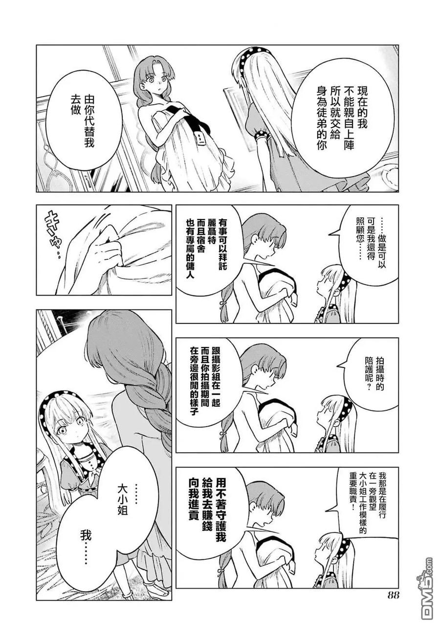 《乱世千金妮雅·利斯顿》第13话 第10页
