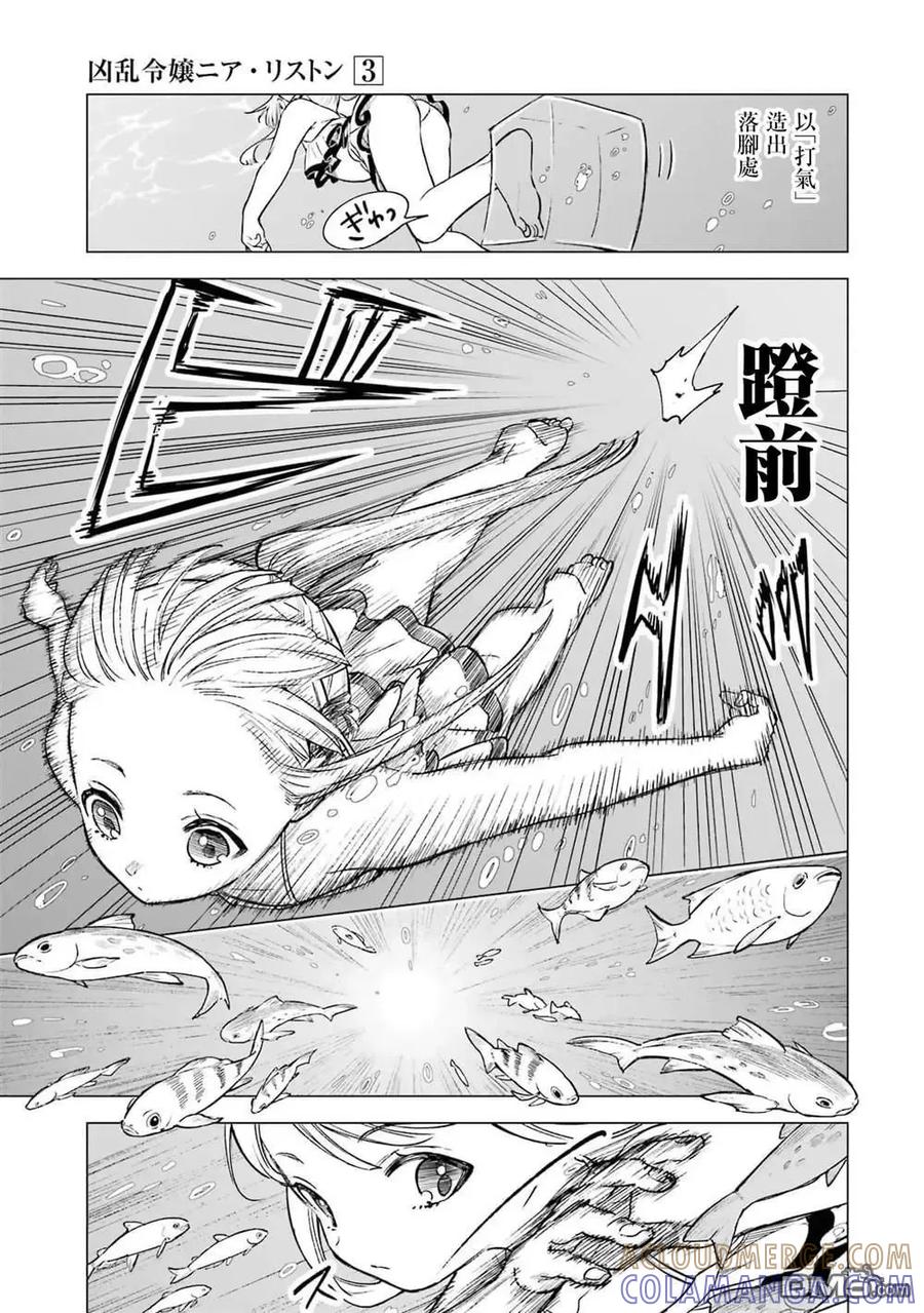《乱世千金妮雅·利斯顿》第13话 第23页