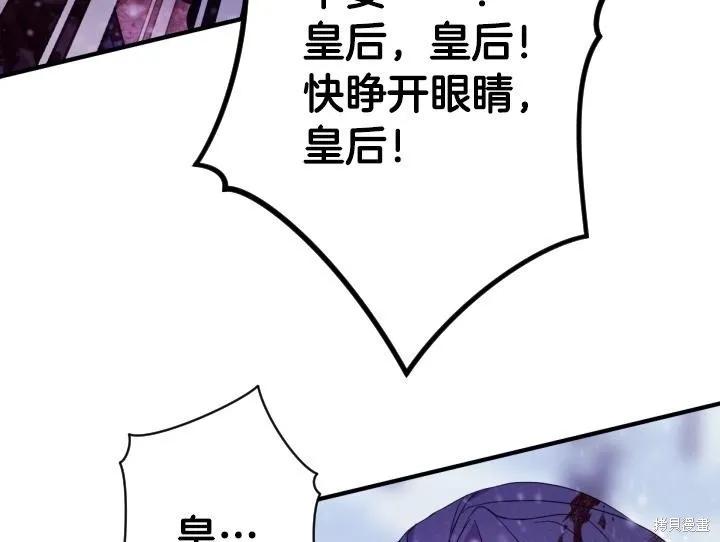 《异世界的野蛮皇后》第165话季3完 第144页
