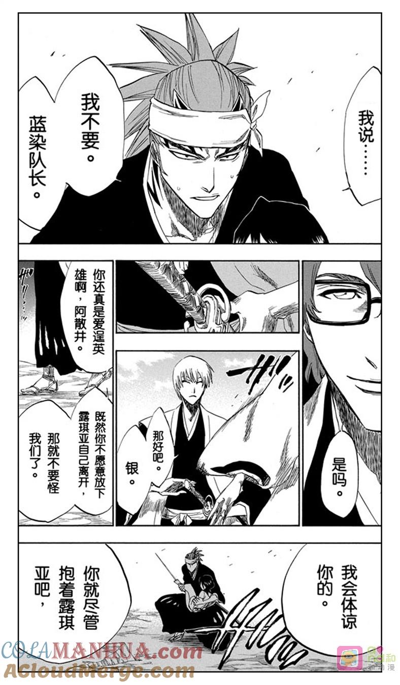 死神_境·界 第172话 第17页