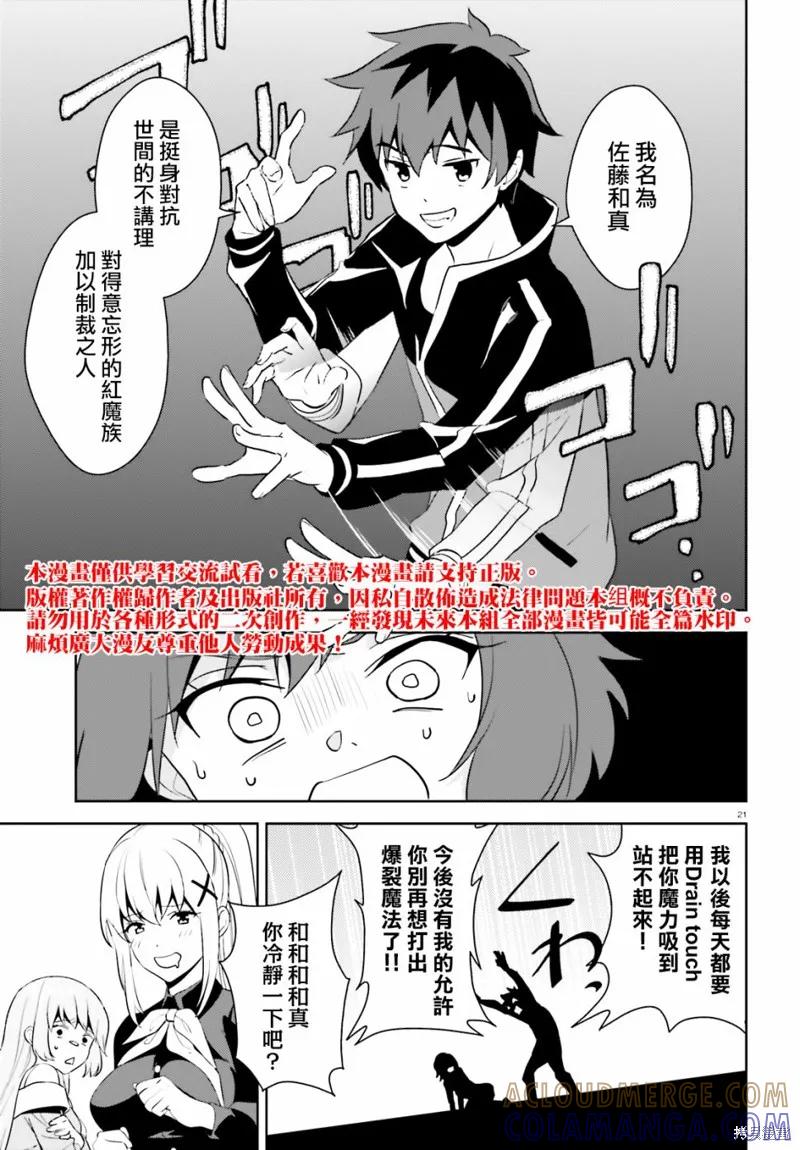 《为这个美好的世界献上爆炎！》续24话 第21页
