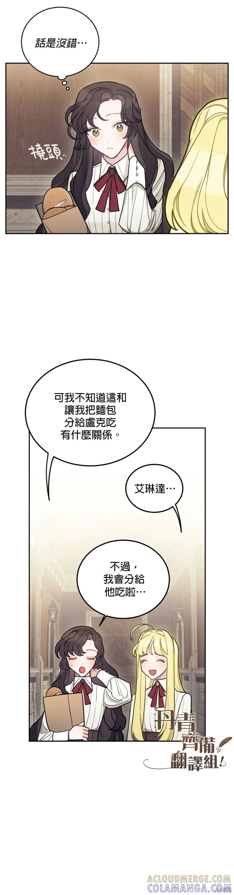 《男主我就敬谢不敏了！》第08话 第13页