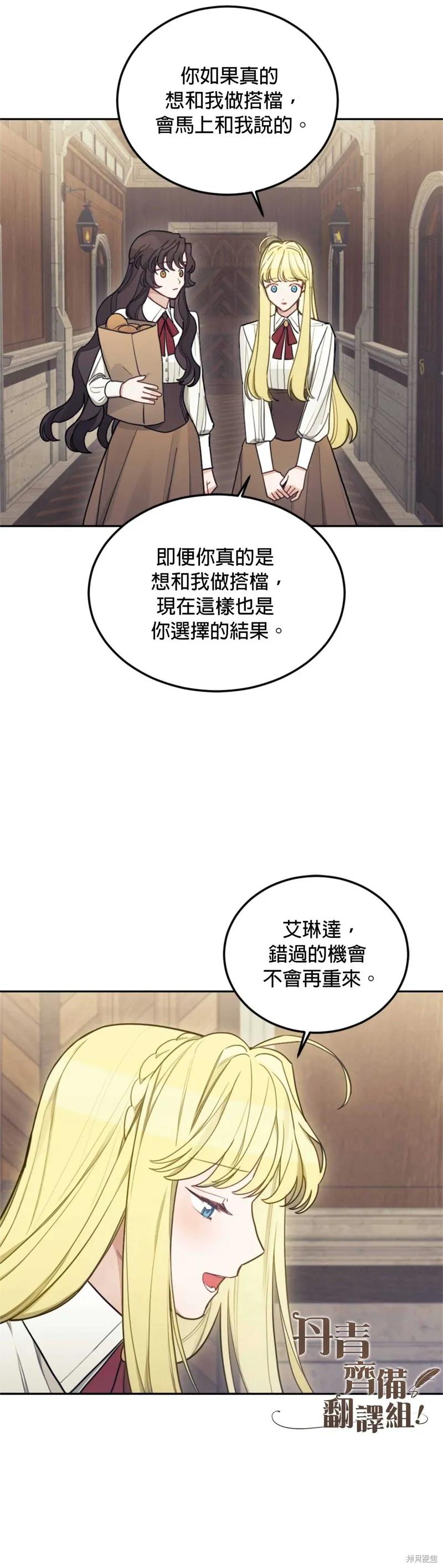《男主我就敬谢不敏了！》第08话 第12页