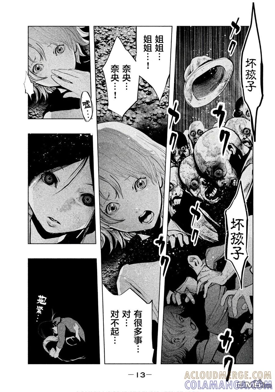 《当无火葬场的小镇里钟声鸣响时》第177话 混沌的断崖 第12页