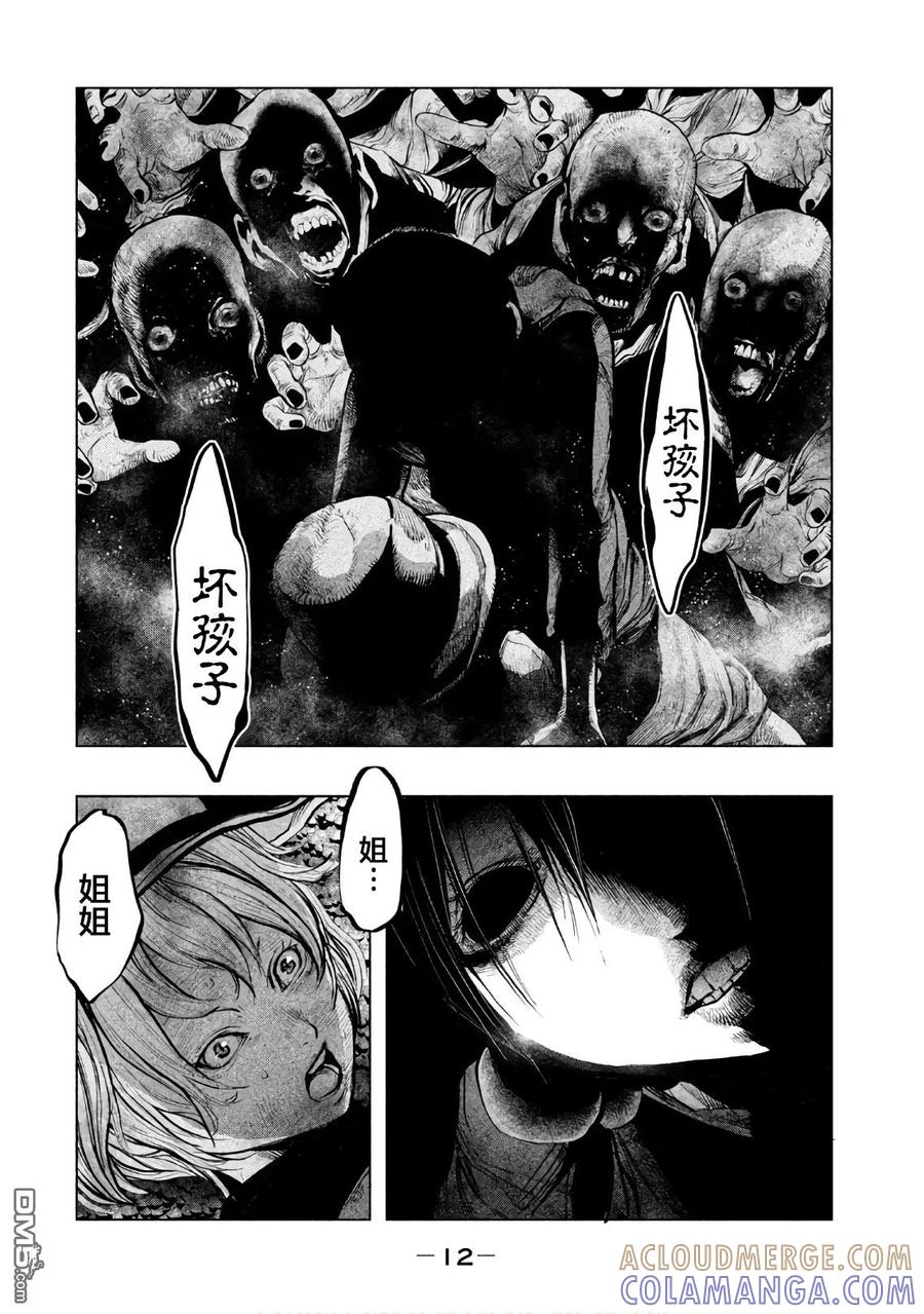 《当无火葬场的小镇里钟声鸣响时》第177话 混沌的断崖 第11页