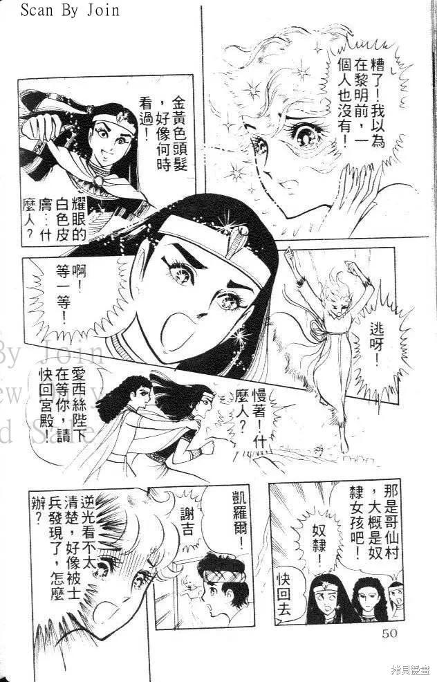 尼罗河女儿 第02卷 第50页