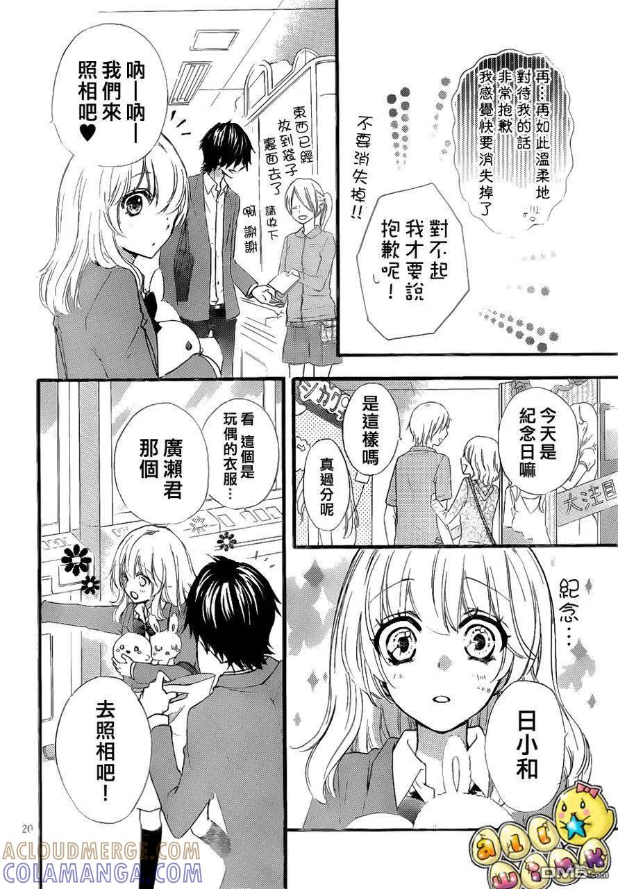 《雏之恋》第29话 第21页