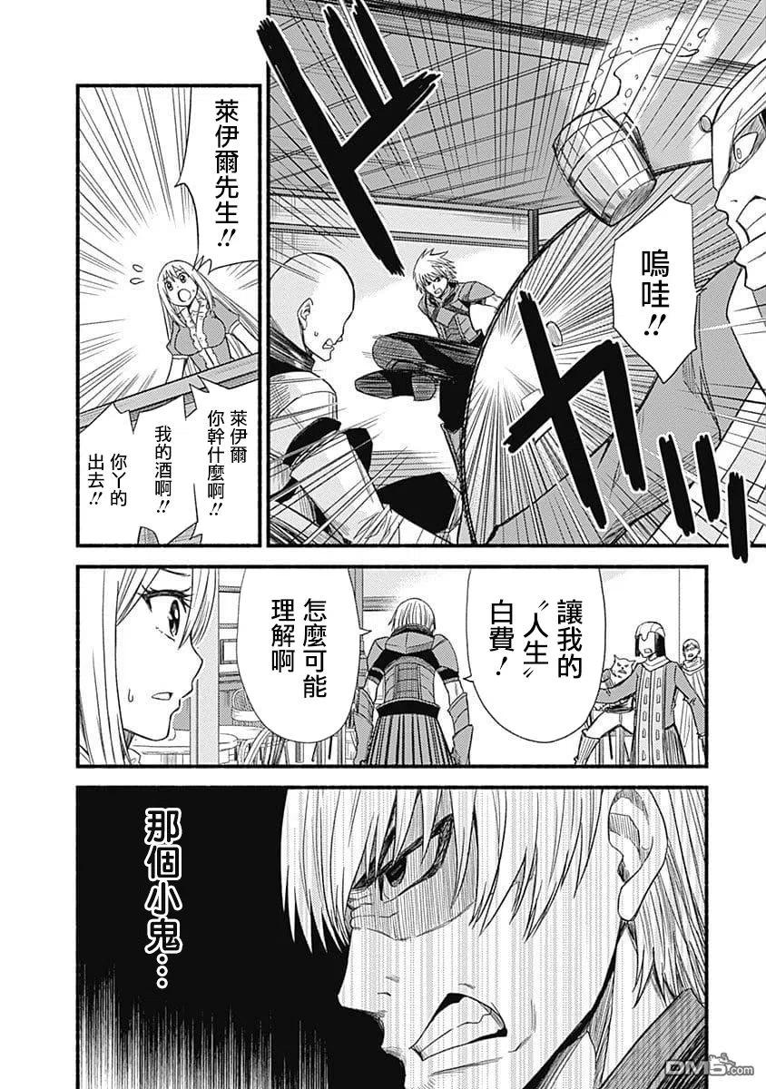 《用剪切&粘贴在这个世界活下去》第4话 第一次公会委托 第10页