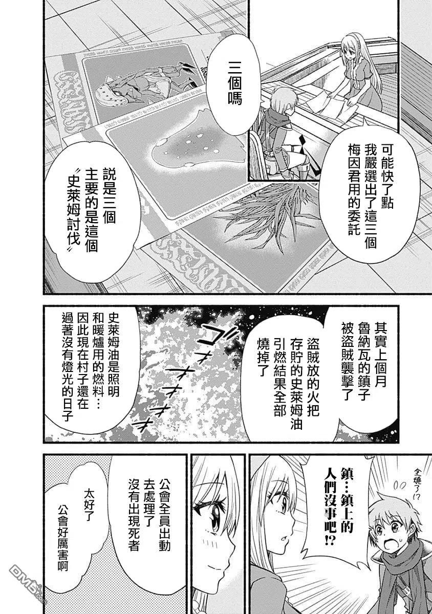 《用剪切&粘贴在这个世界活下去》第4话 第一次公会委托 第6页