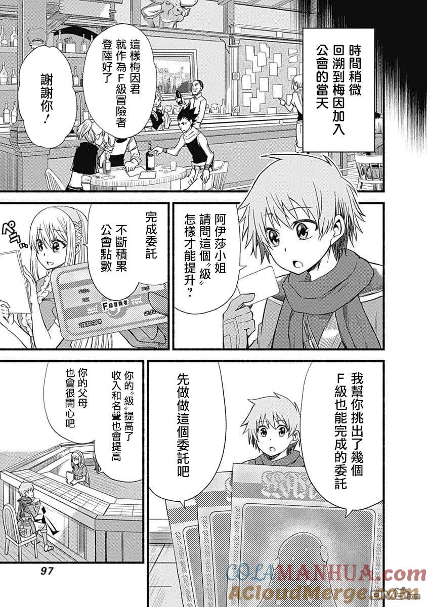 《用剪切&粘贴在这个世界活下去》第4话 第一次公会委托 第3页