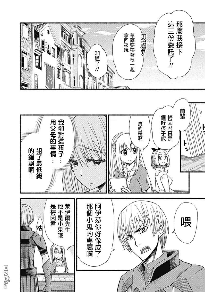 《用剪切&粘贴在这个世界活下去》第4话 第一次公会委托 第8页