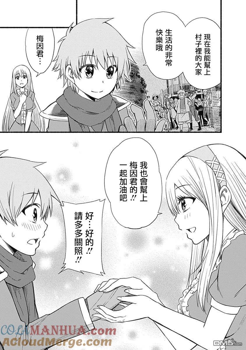 《用剪切&粘贴在这个世界活下去》第4话 第一次公会委托 第5页