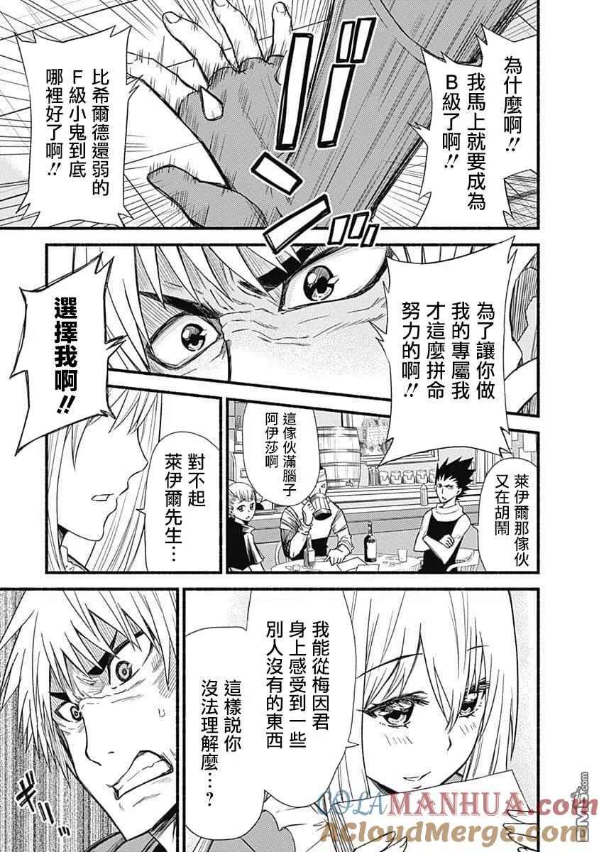 《用剪切&粘贴在这个世界活下去》第4话 第一次公会委托 第9页