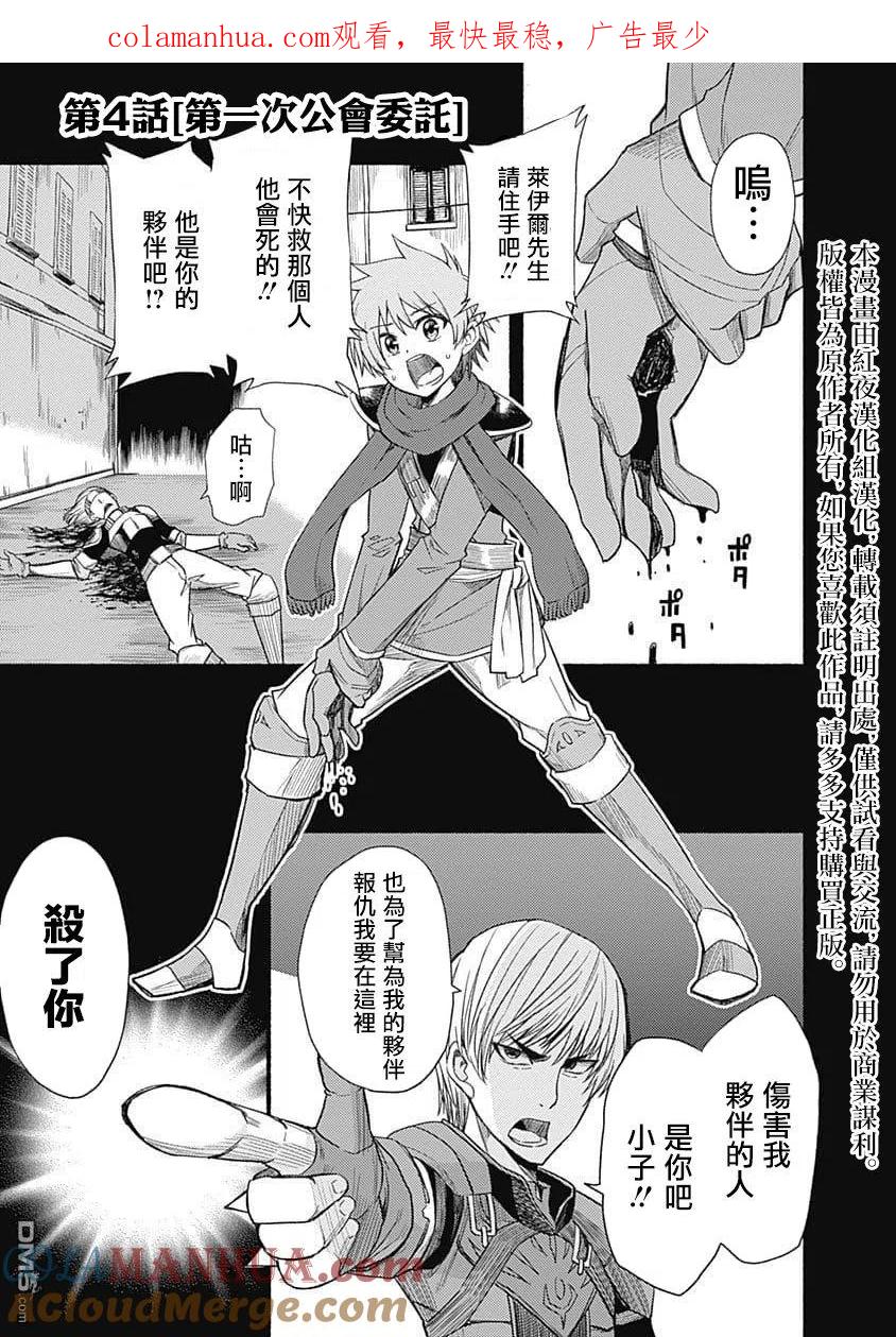 《用剪切&粘贴在这个世界活下去》第4话 第一次公会委托 第1页