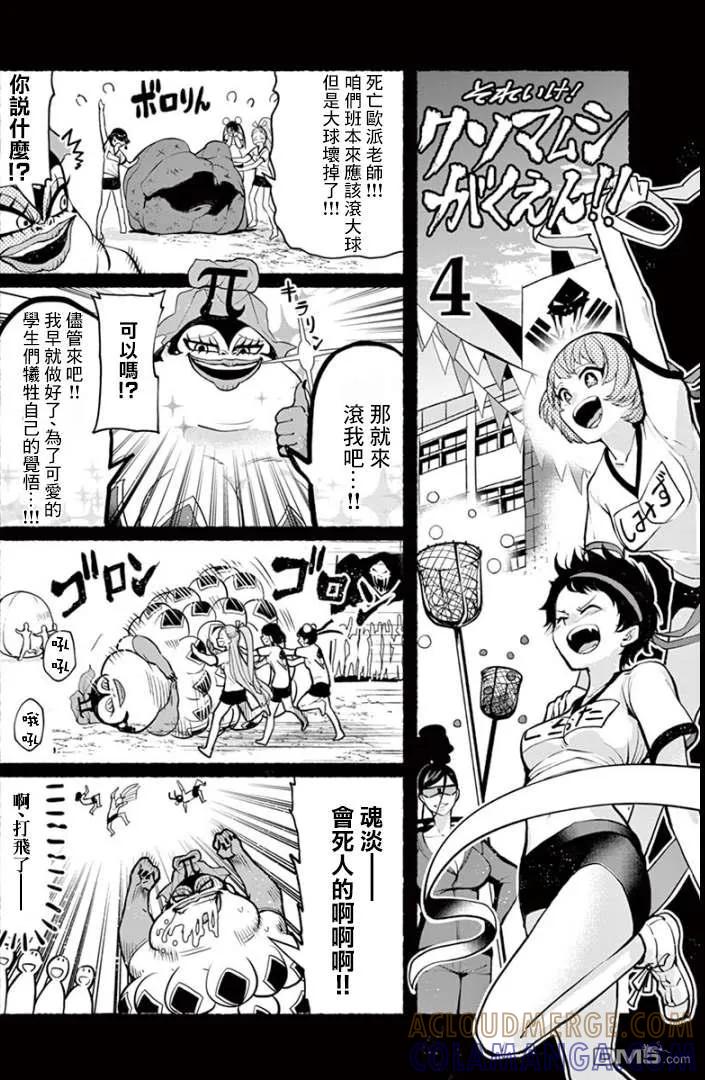 《脏器公主》番外3 第7页