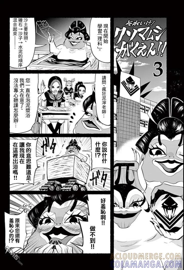 《脏器公主》番外3 第6页