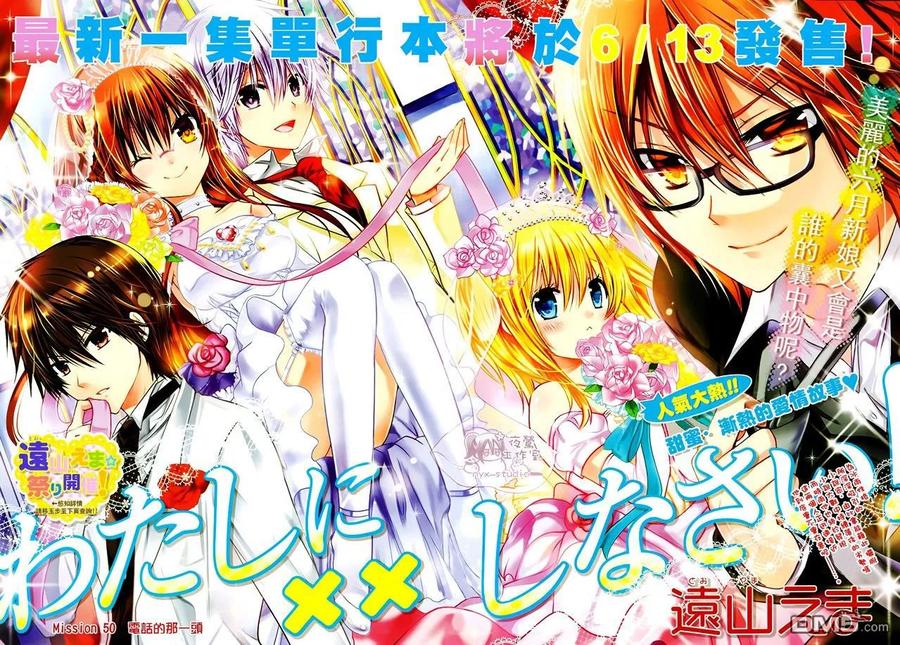 《要你对我XXX》第50话 电话的那一头 第2页