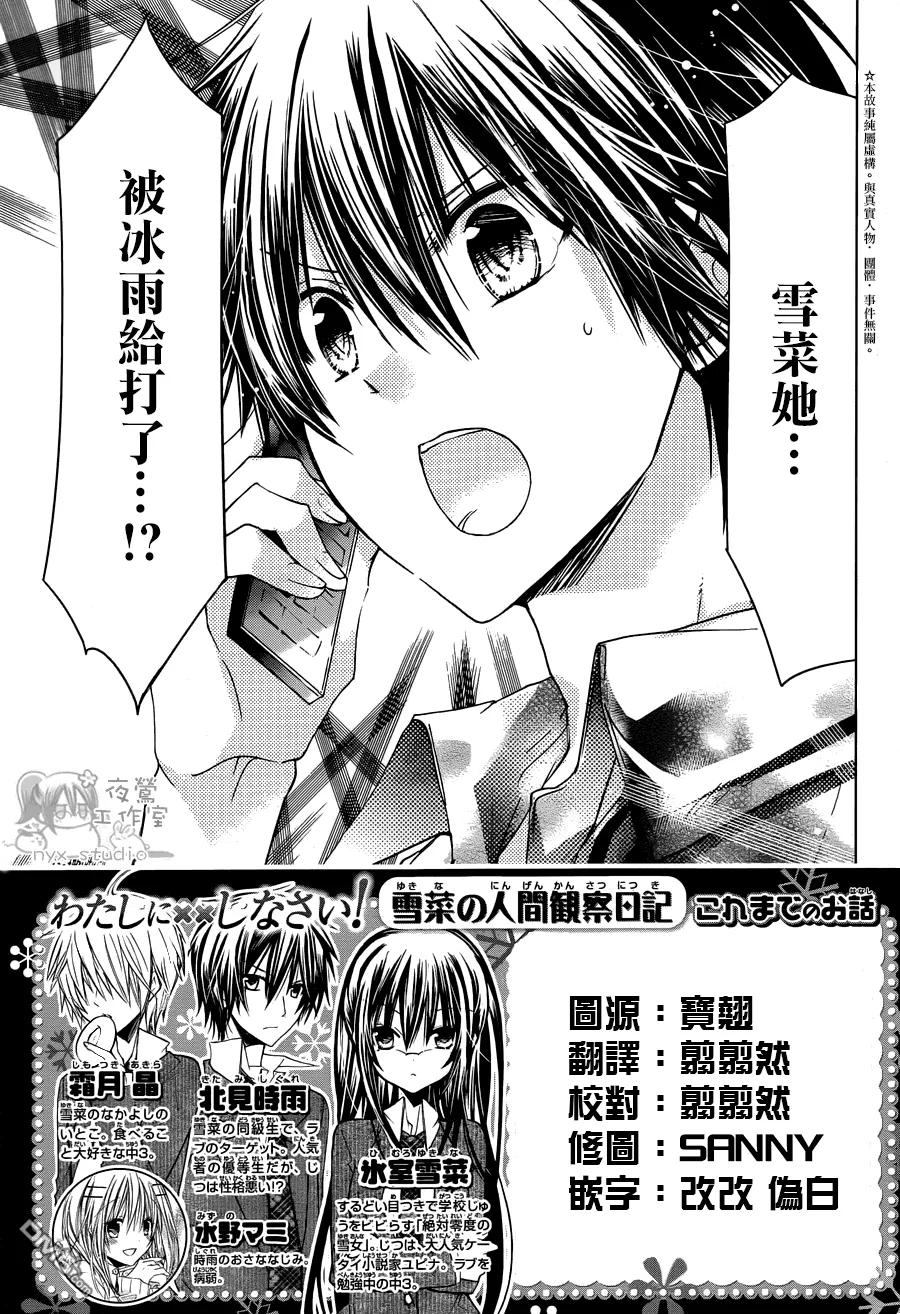 《要你对我XXX》第50话 电话的那一头 第4页