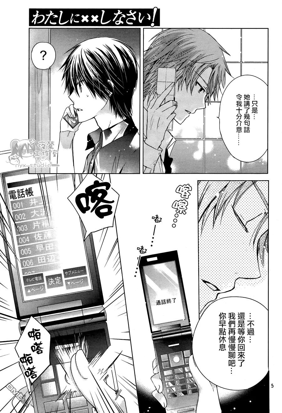 《要你对我XXX》第50话 电话的那一头 第6页
