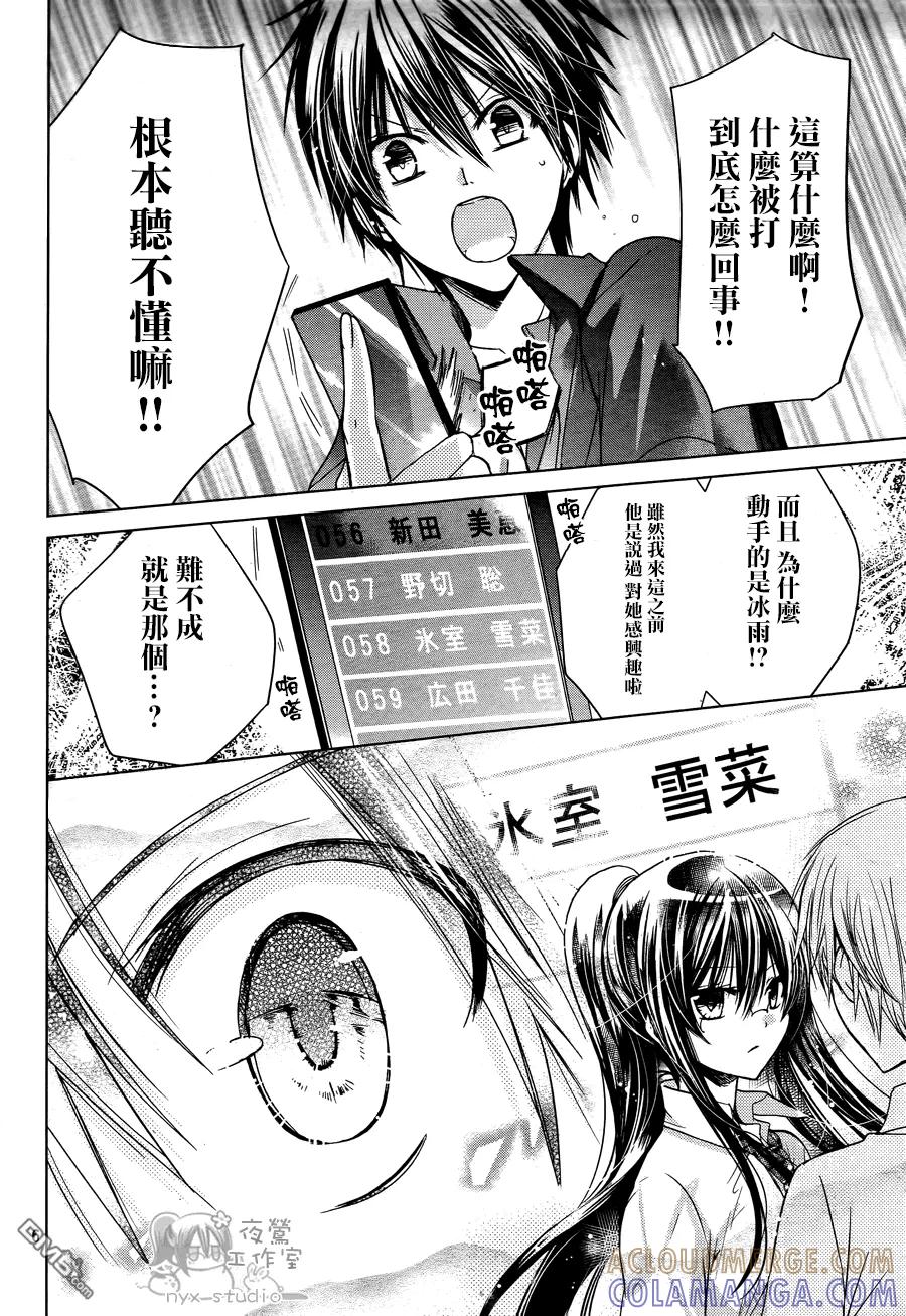 《要你对我XXX》第50话 电话的那一头 第7页