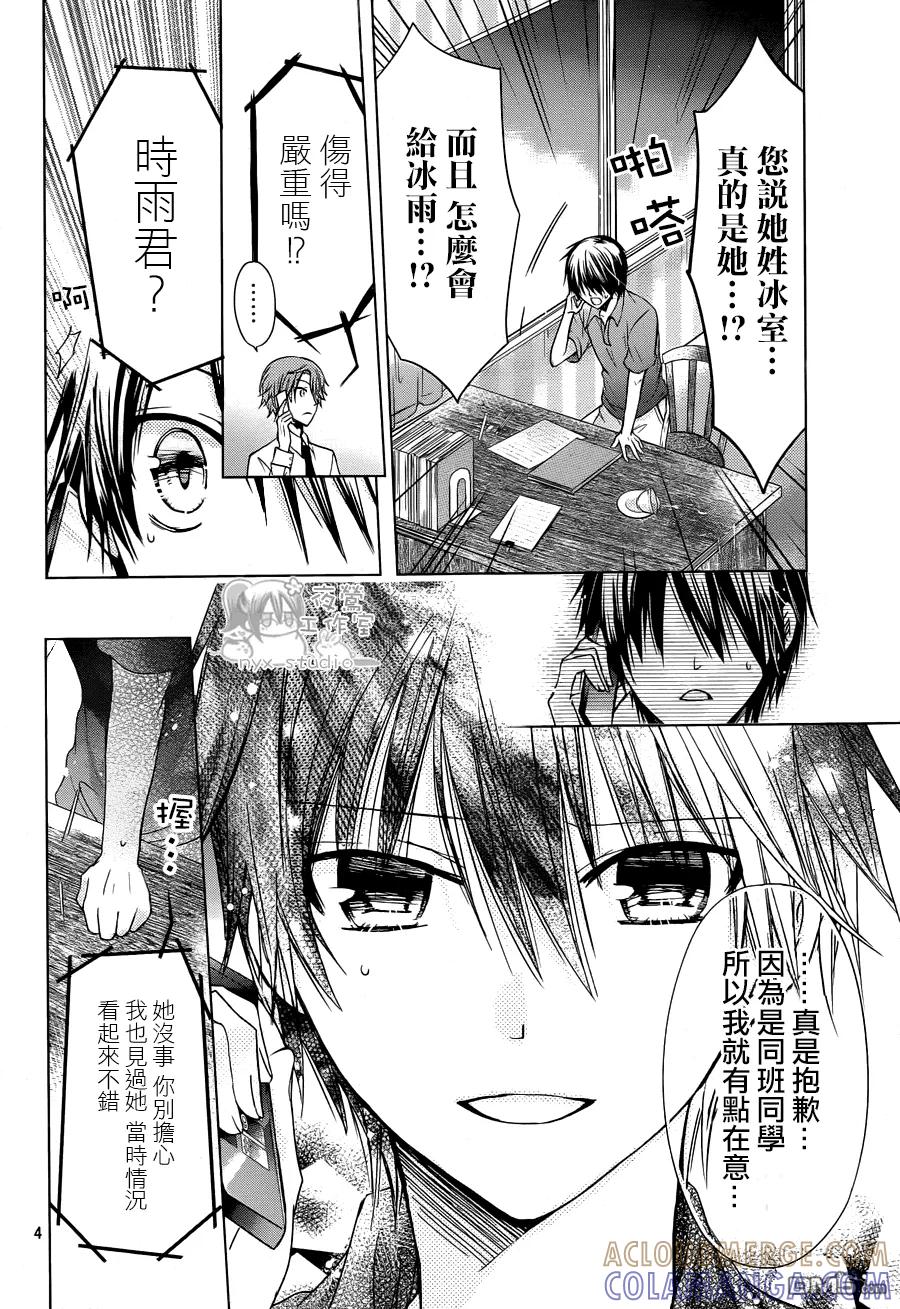 《要你对我XXX》第50话 电话的那一头 第5页