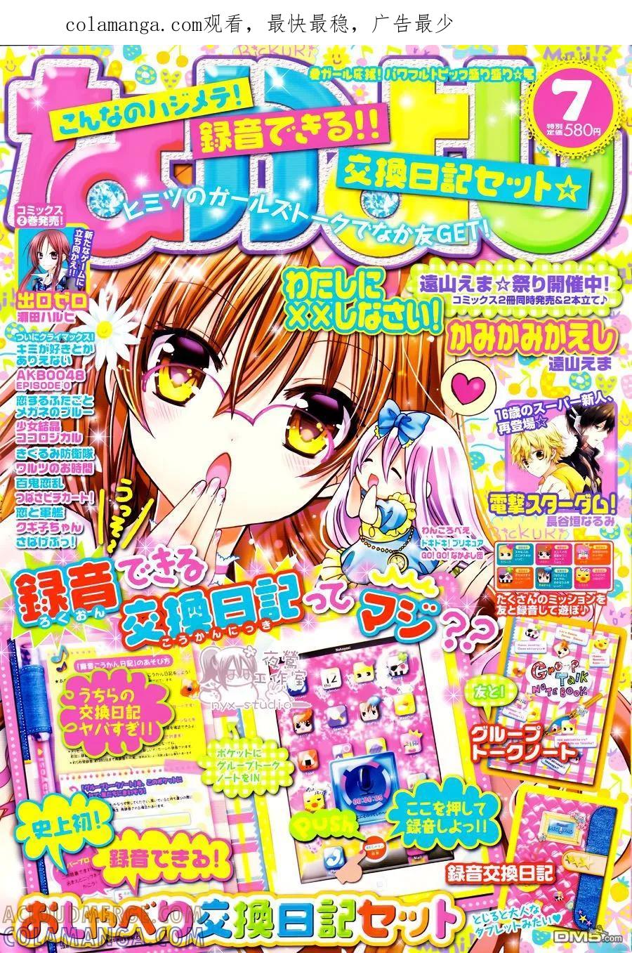 《要你对我XXX》第50话 电话的那一头 第1页