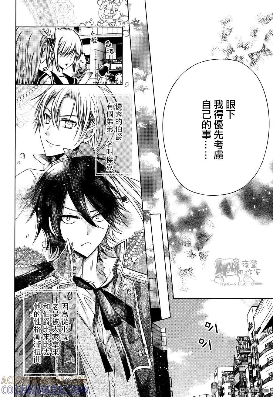 《要你对我XXX》第50话 电话的那一头 第9页