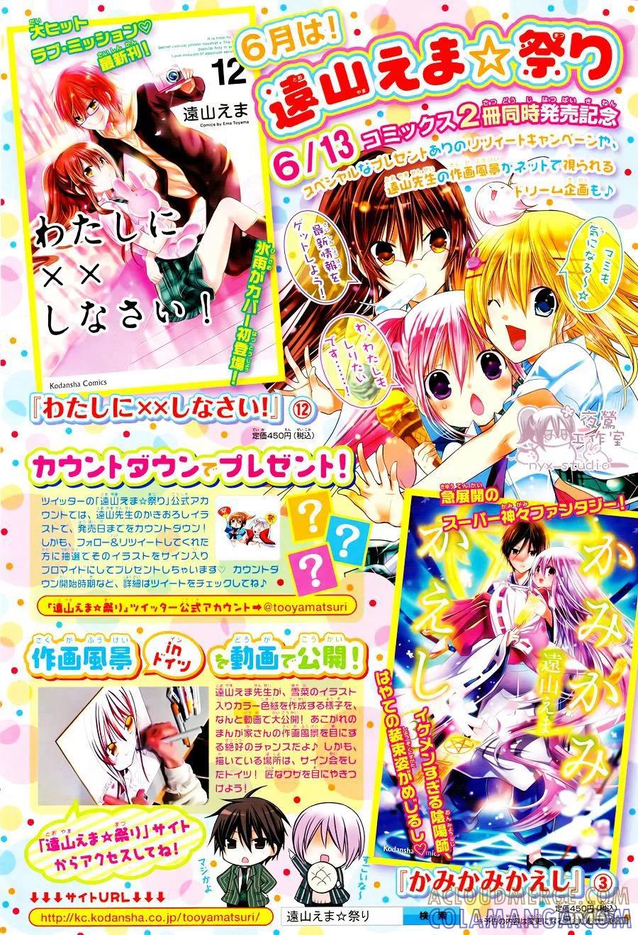 《要你对我XXX》第50话 电话的那一头 第3页