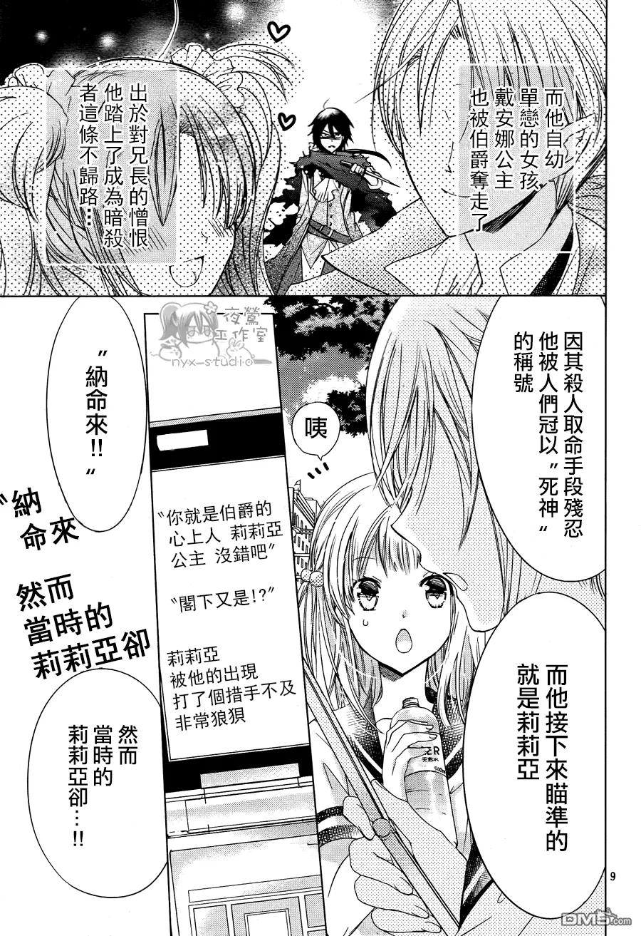 《要你对我XXX》第50话 电话的那一头 第10页