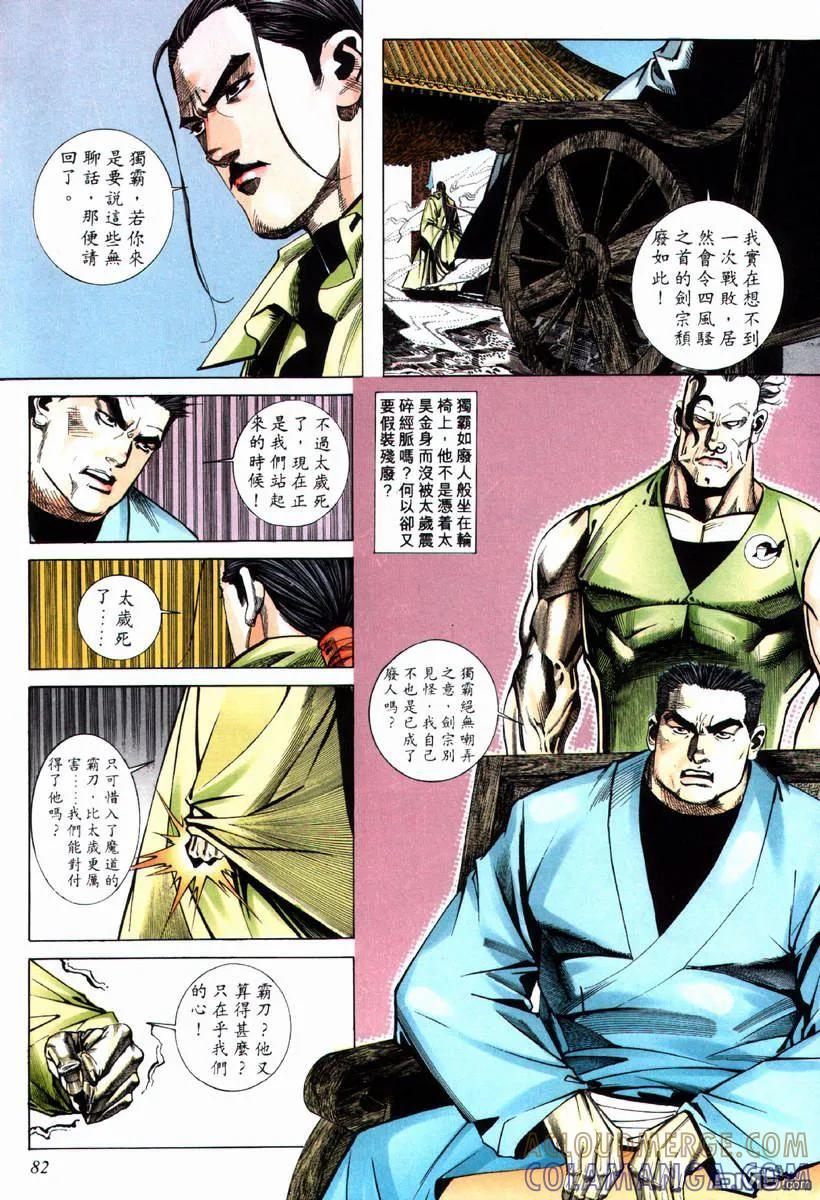 《霸刀》第70卷 第21页