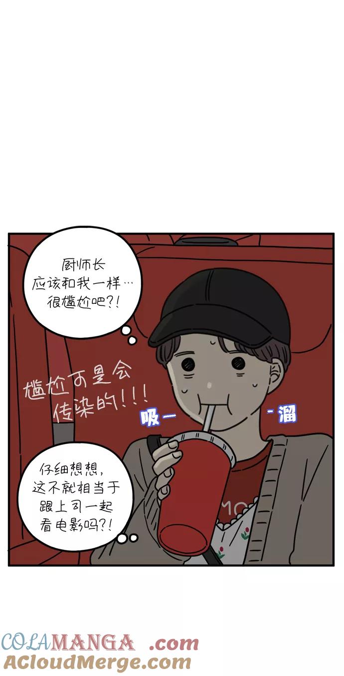 《29岁的我们》[第83话] 电影院内 第31页