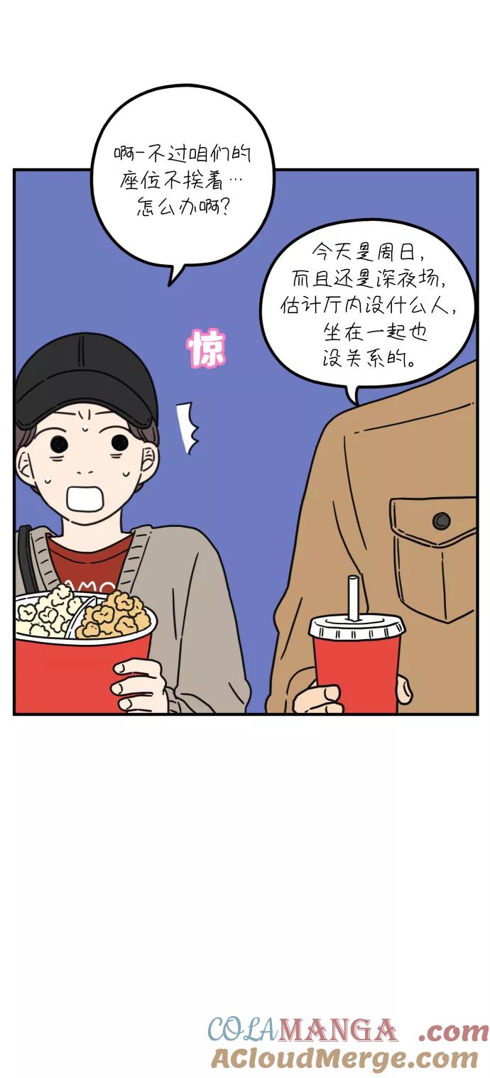 《29岁的我们》[第83话] 电影院内 第25页