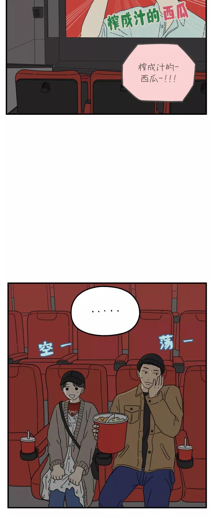 《29岁的我们》[第83话] 电影院内 第29页
