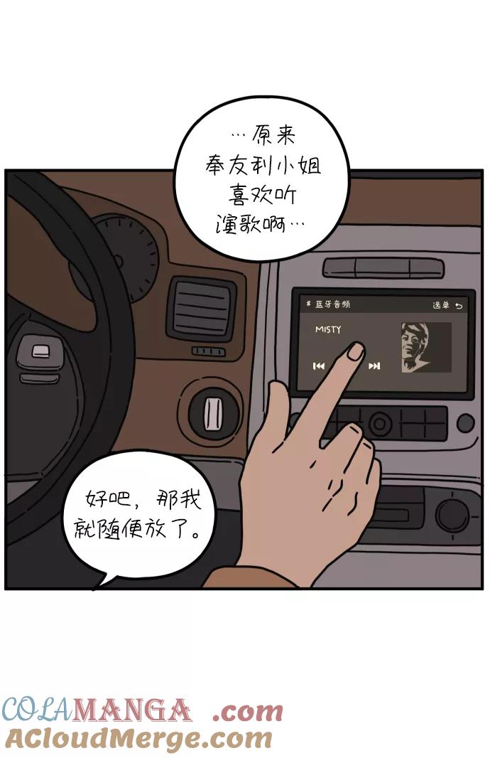 《29岁的我们》[第84话] 男人的温柔都有缘由 第19页
